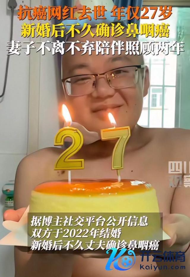 27岁抗癌网红鼻咽癌死字 乐不雅精神永存